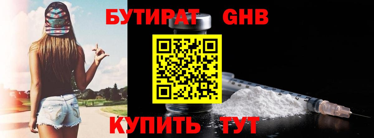 Бутират BDO Реж