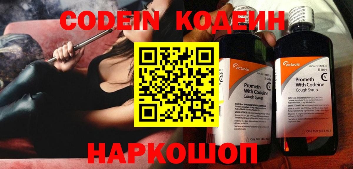 Codein напиток Lean (лин) Реж