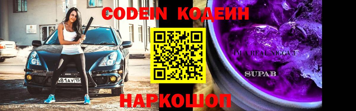 Кодеин напиток Lean (лин)  Вход с VPN  Кодеиновый сироп Lean напиток Lean (лин)  Реж 
