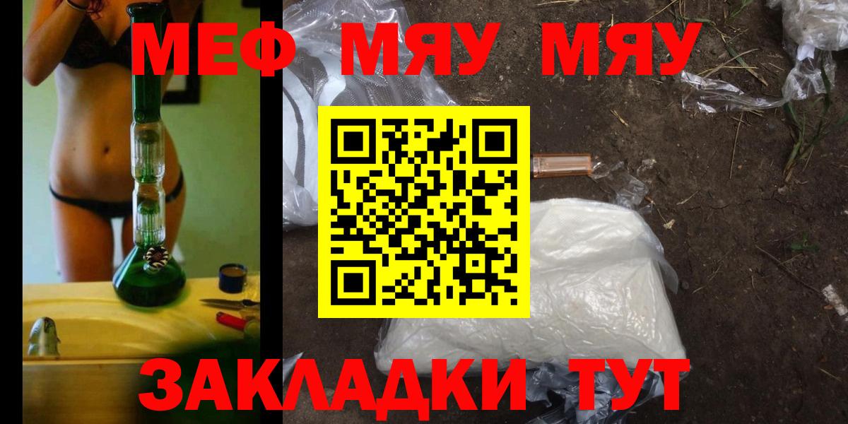 Мефедрон  Вход с VPN  МЯУ-МЯУ мяу мяу  МЯУ-МЯУ  Реж  МЯУ-МЯУ mephedrone 